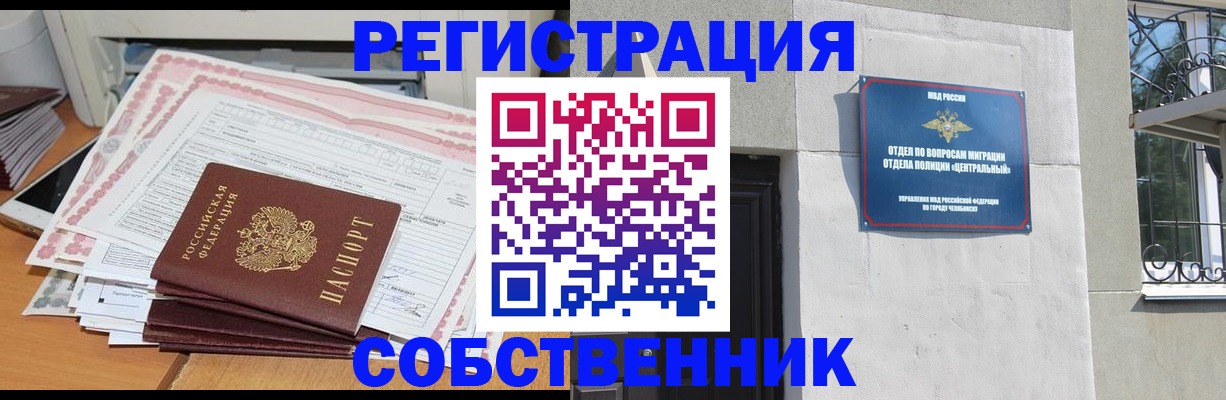 временная регистрация купить в Красноармейске