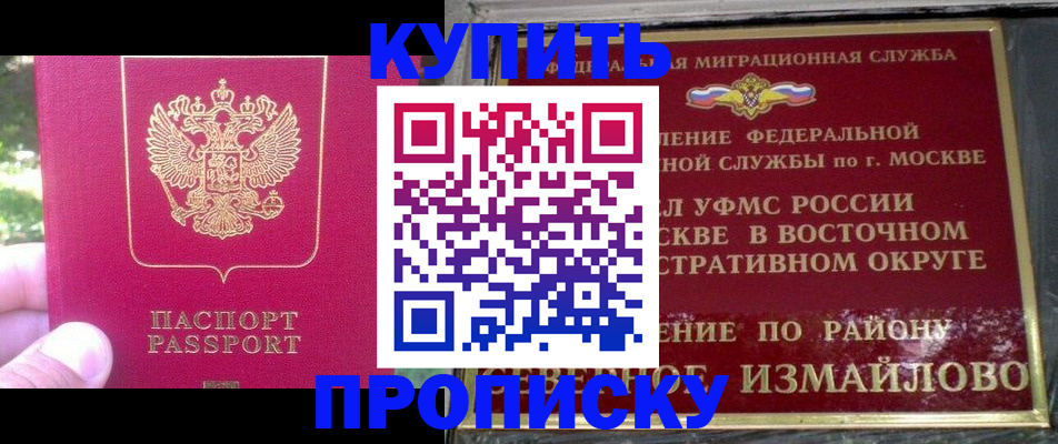 прописка паспорт в Красноармейске