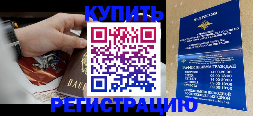 прописка ребенка в Красноармейске
